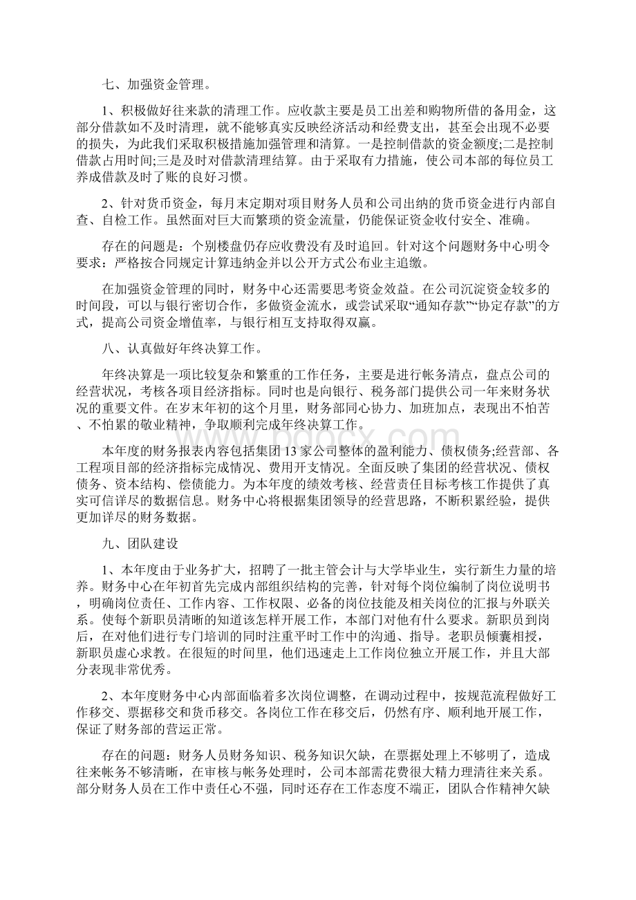 关于财务工作总结三篇文档格式.docx_第3页