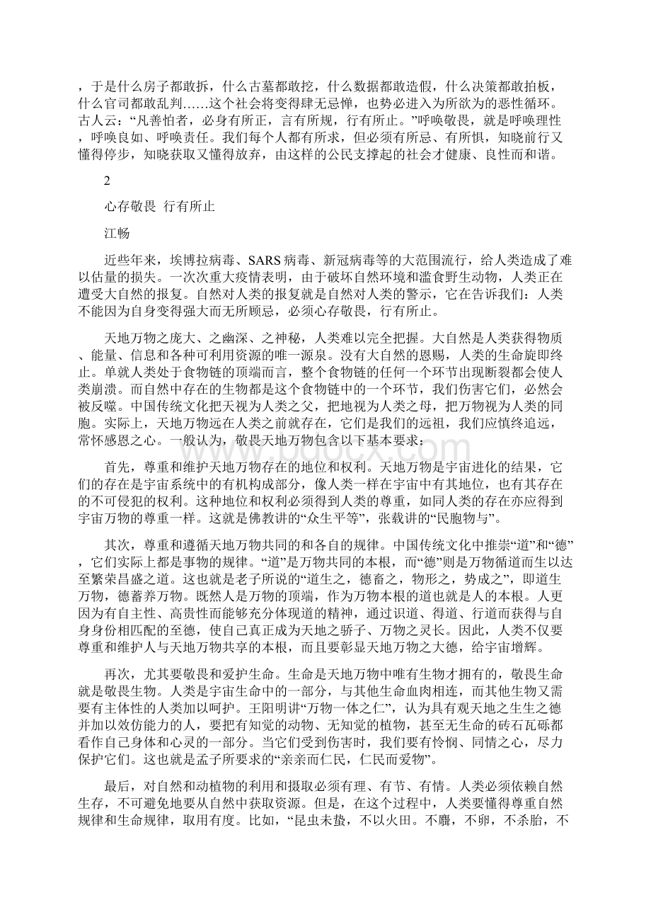 高考语文佳作敬畏话题标杆作文+精彩片段Word格式.docx_第2页