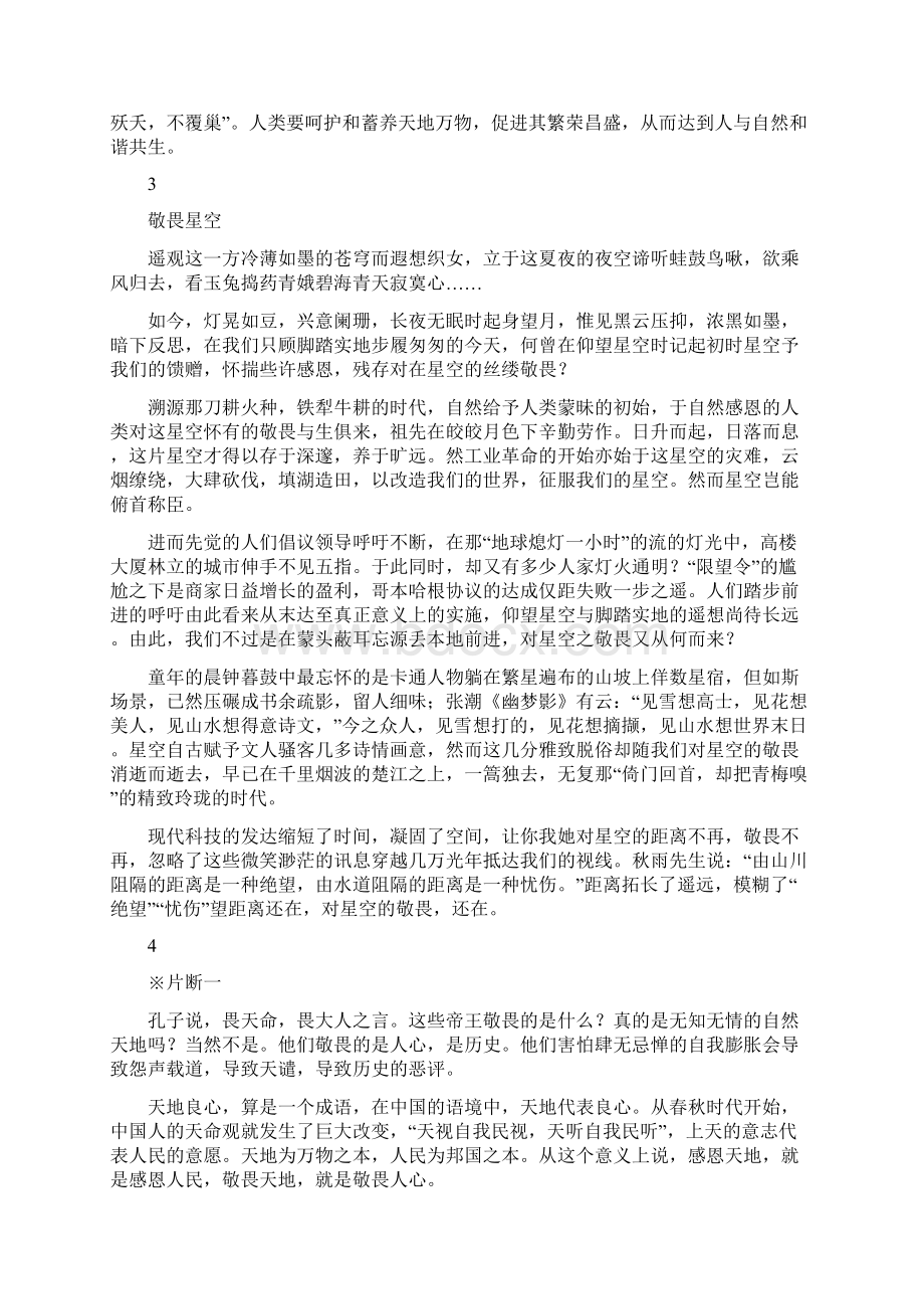 高考语文佳作敬畏话题标杆作文+精彩片段Word格式.docx_第3页