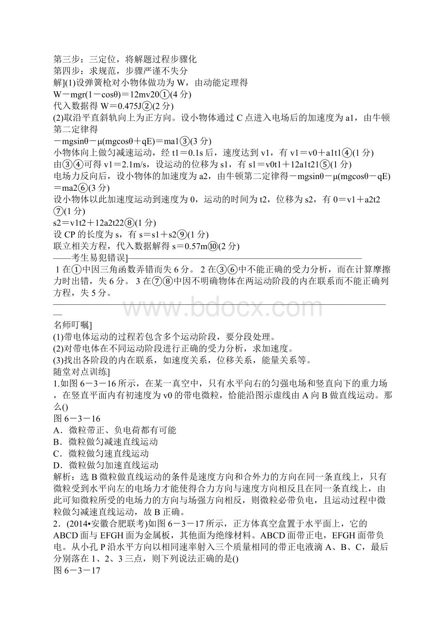 高考物理静电场一轮复习题有答案和解释文档格式.docx_第3页