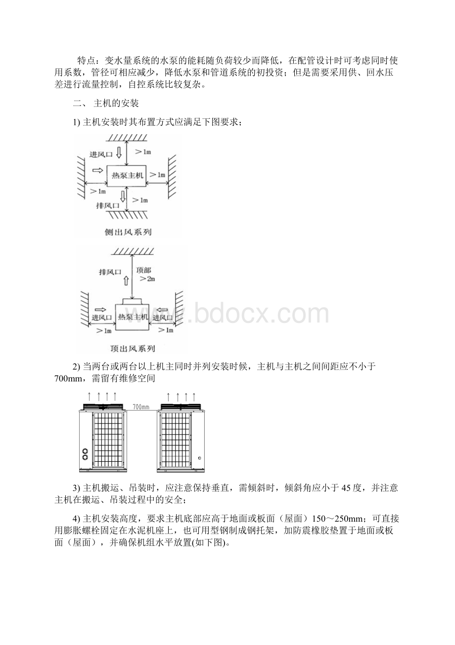 热泵冷暖机组安装规程解读Word格式文档下载.docx_第3页