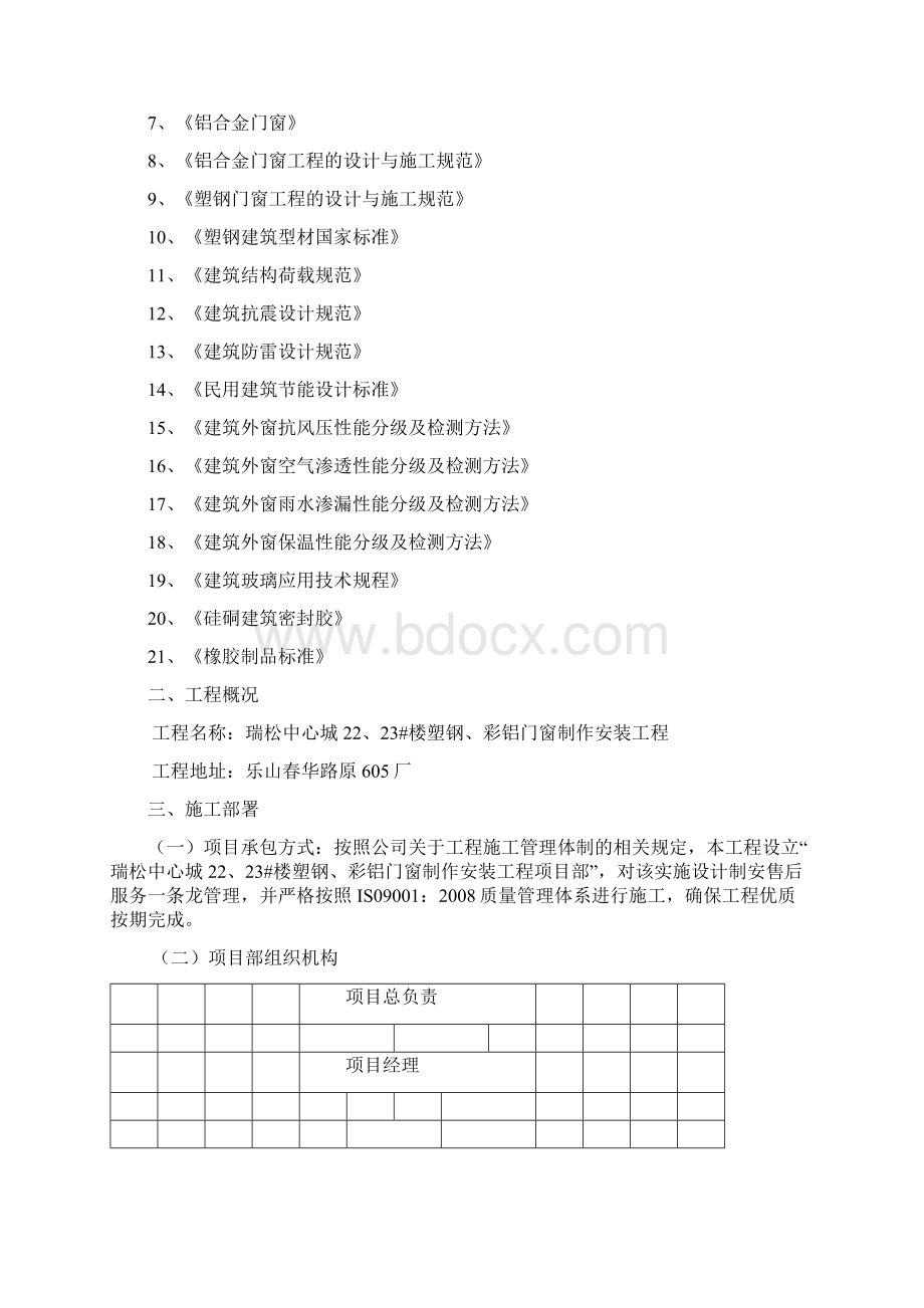 门窗施工组织设计Word文档格式.docx_第2页