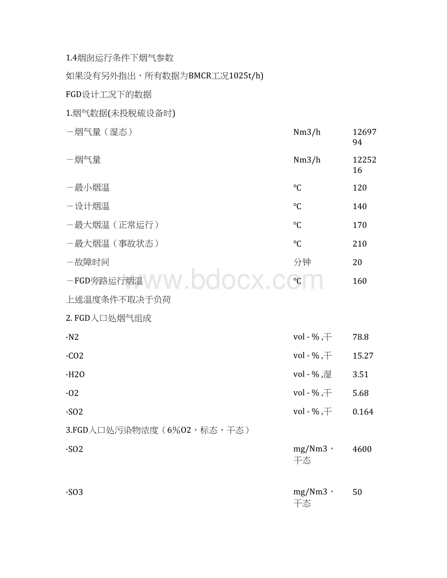 烟囱防腐工程工程施工设计方案.docx_第2页