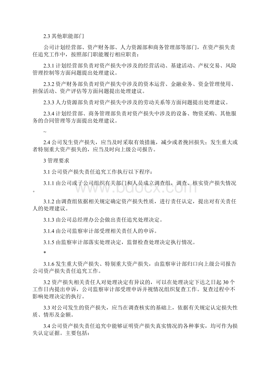 资产损失责任追究办法.docx_第2页