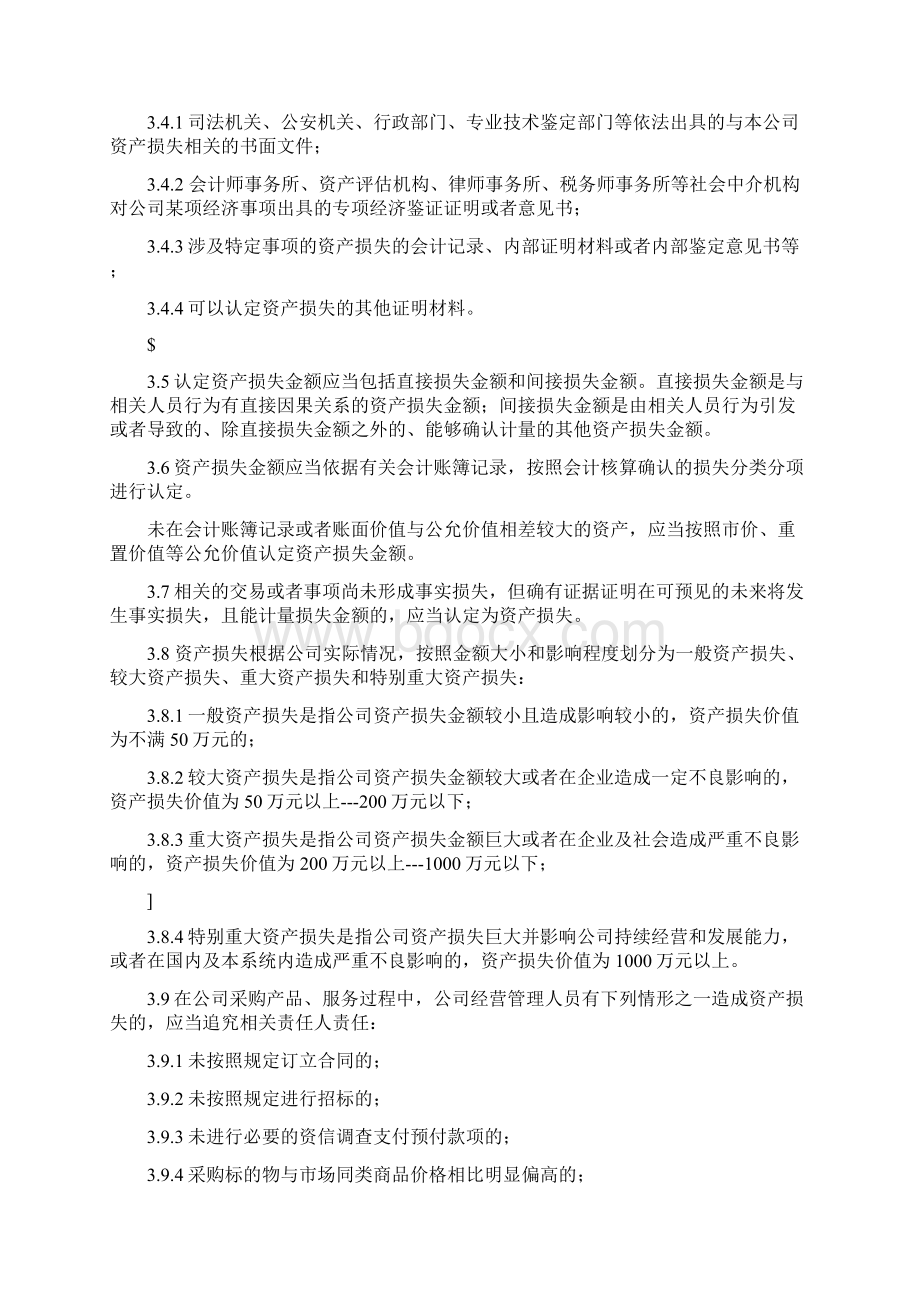 资产损失责任追究办法.docx_第3页