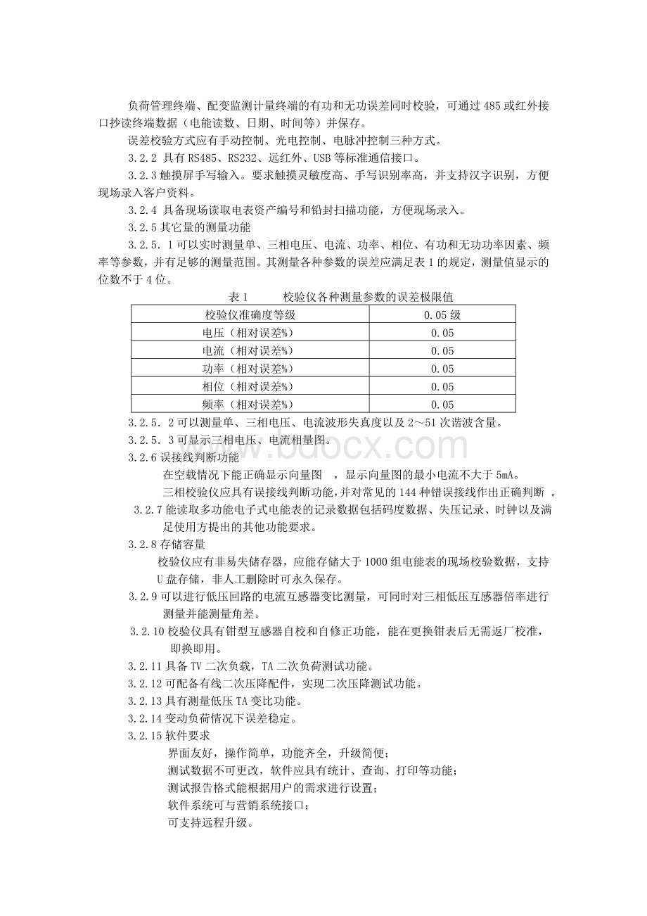 4.三相电能表校验仪技术规范Word格式.doc_第2页