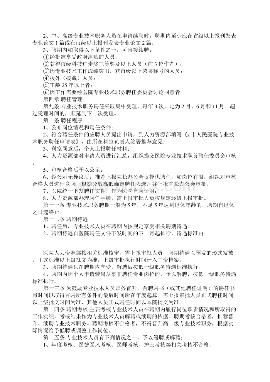 第一医院专业技术职务聘任管理办法标准范本.docx_第3页