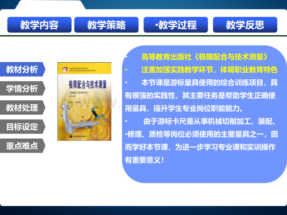 游标卡尺的读数与使用PPT资料.ppt_第3页