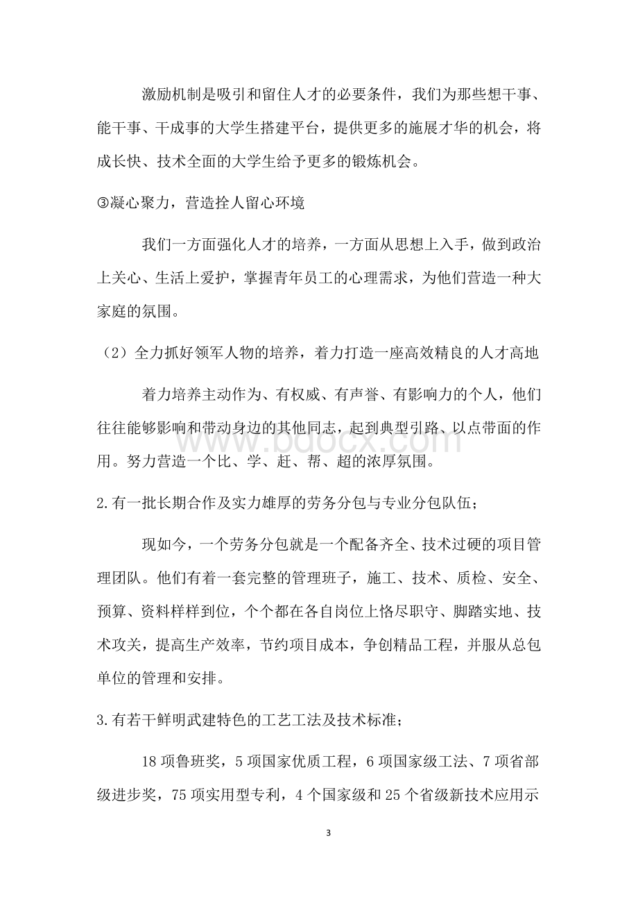 创新工程项目管理的混合制模式Word文件下载.docx_第3页