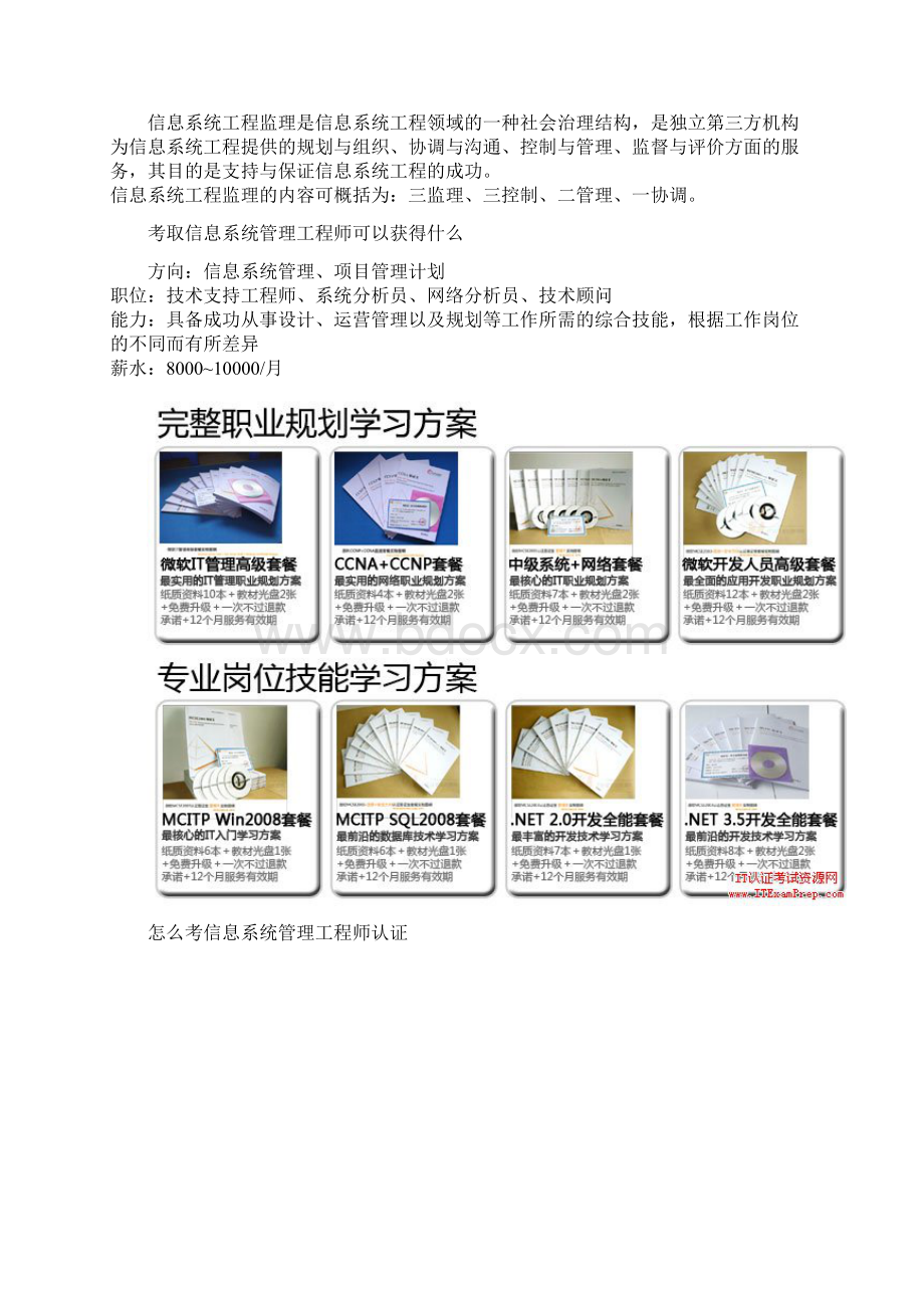 信息系统管理工程师认证考试Word文档格式.docx_第2页