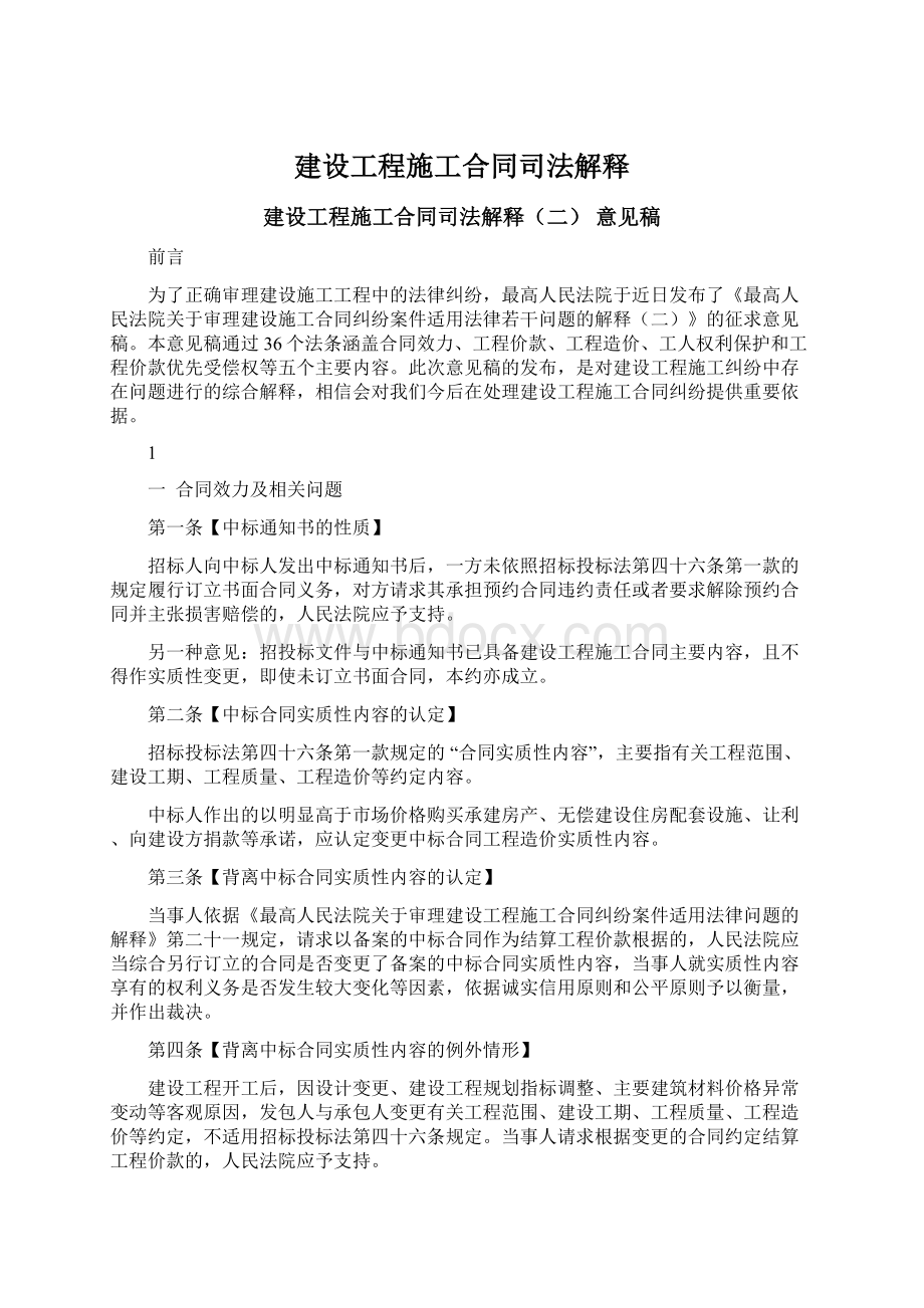 建设工程施工合同司法解释Word文档格式.docx