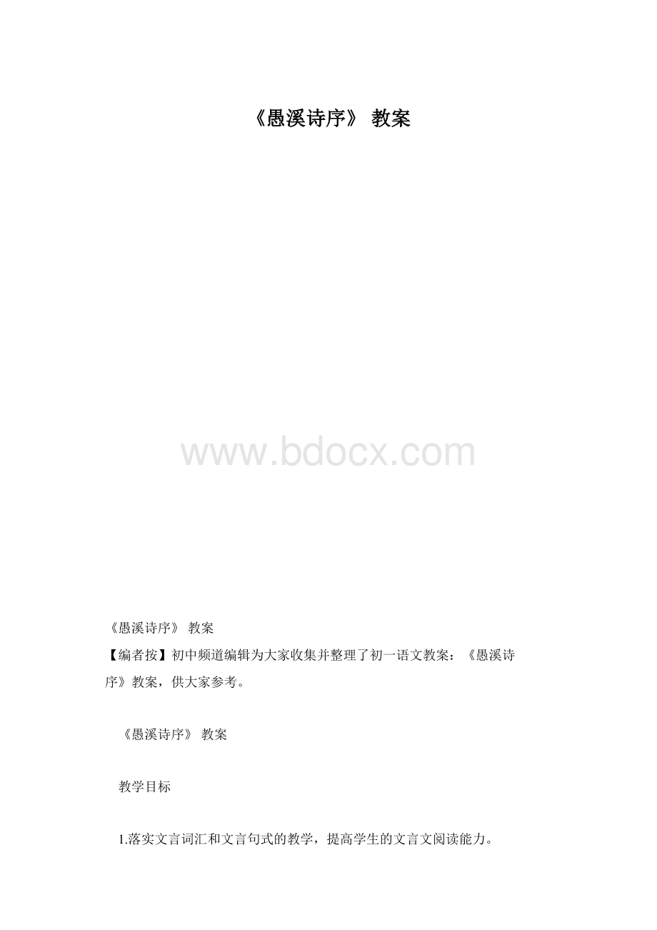 《愚溪诗序》 教案.docx