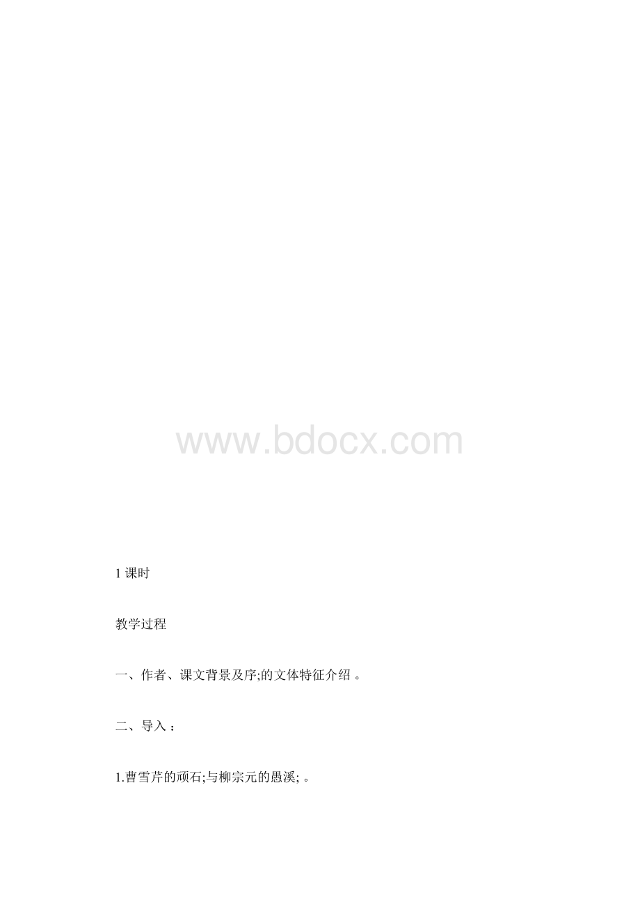 《愚溪诗序》 教案Word下载.docx_第3页