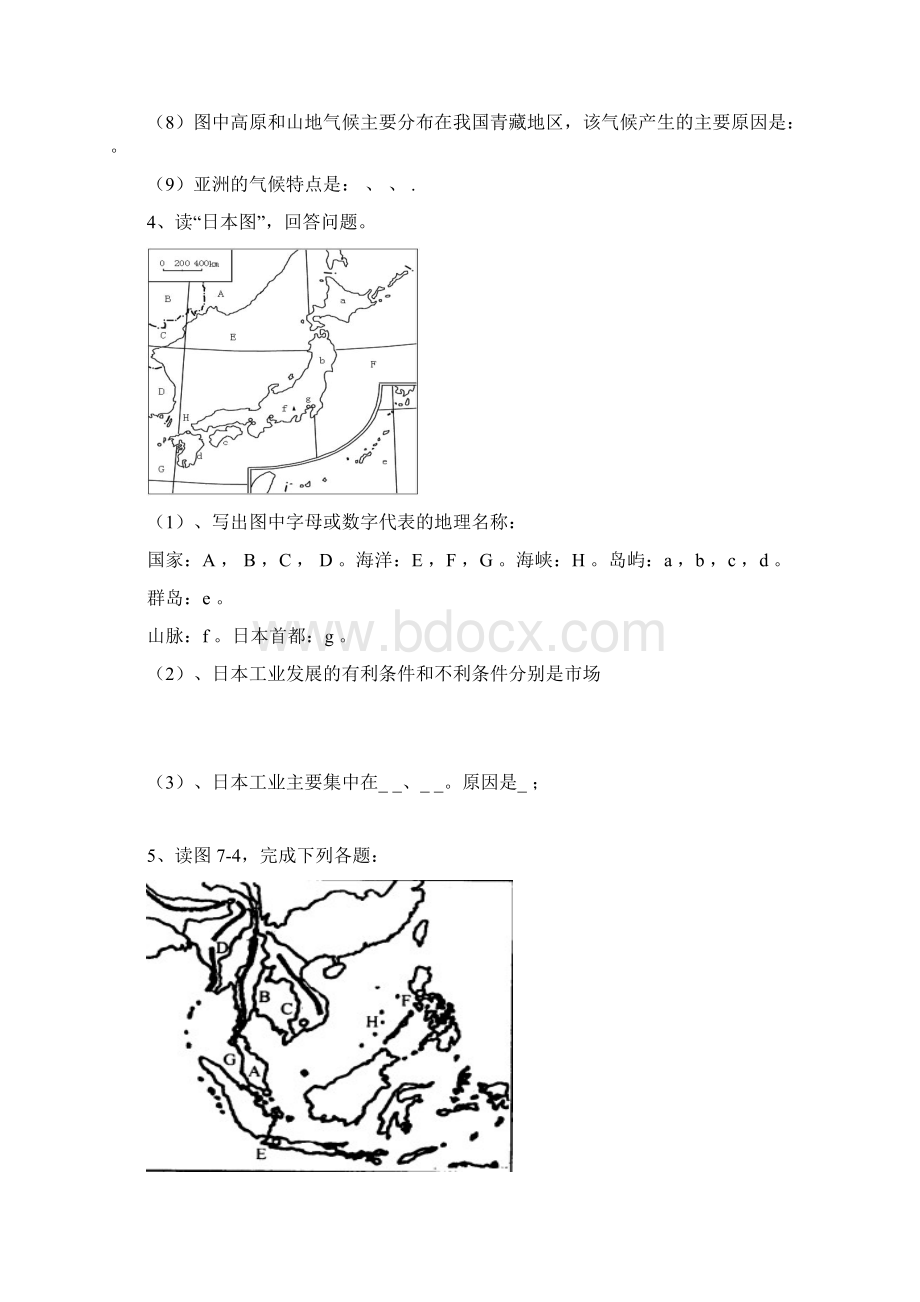 人教版地理七年级下册填图复习题含答案8597.docx_第3页