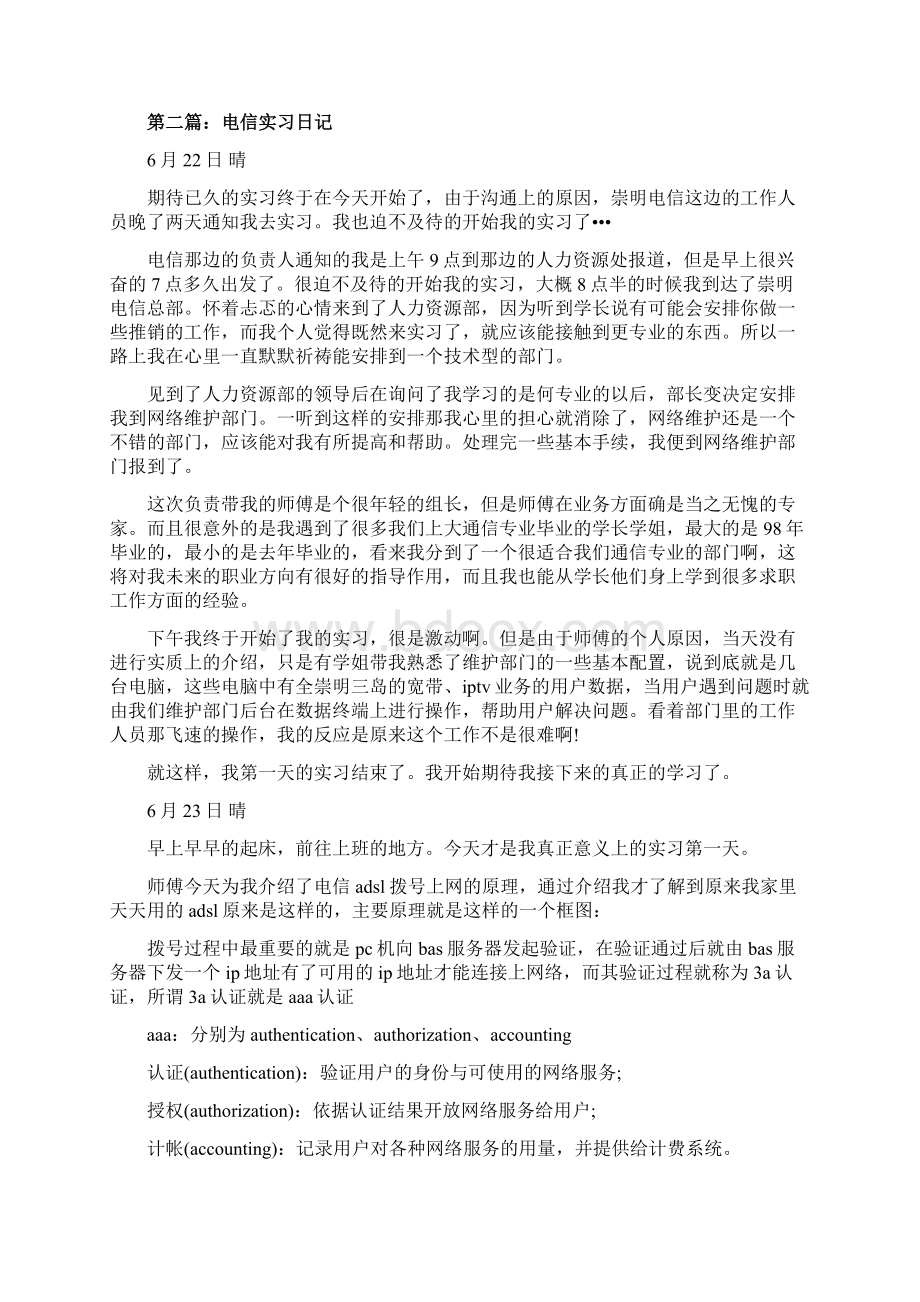 优质文档中国电信实习日记范文模板 18页.docx_第2页