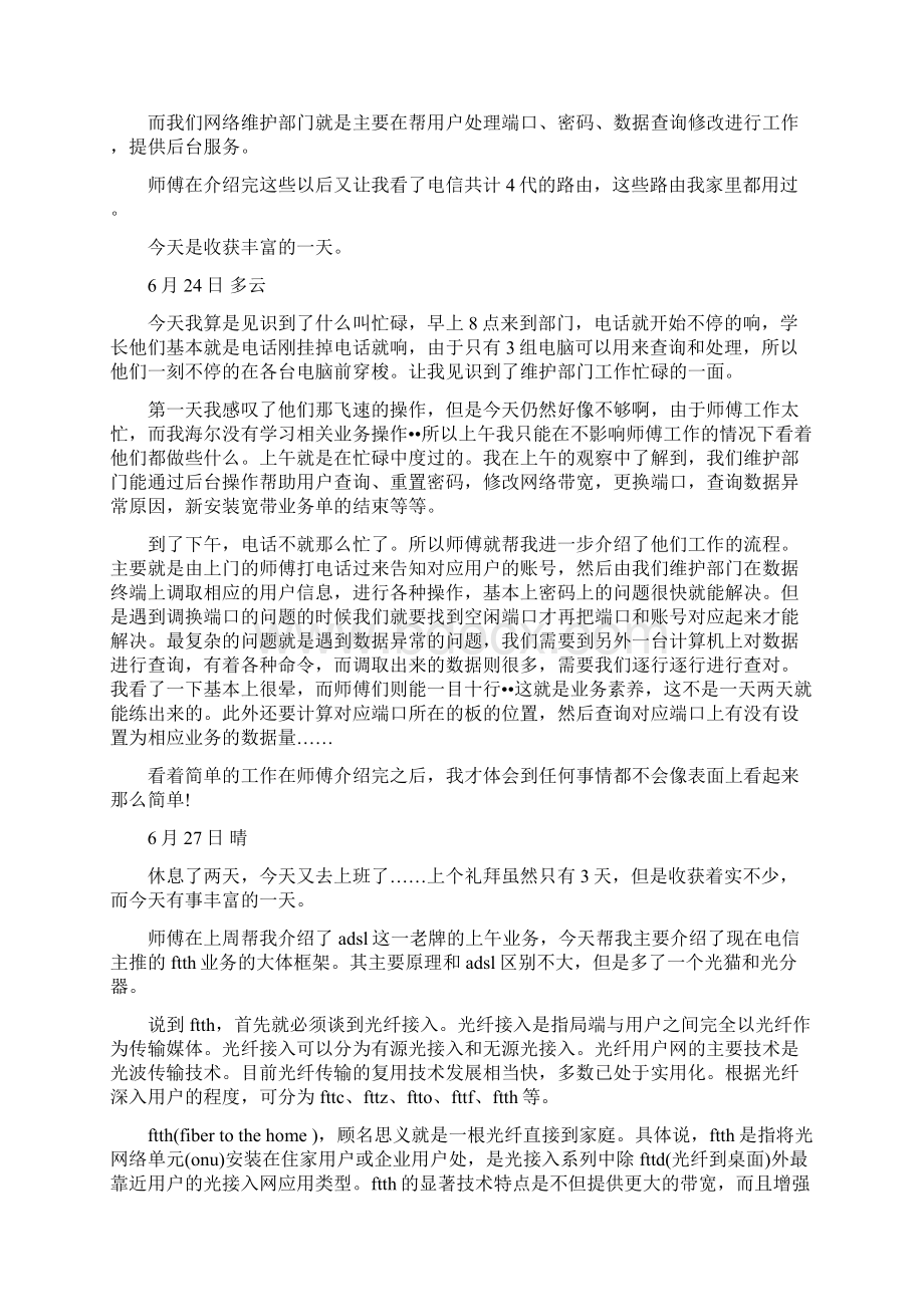 优质文档中国电信实习日记范文模板 18页.docx_第3页