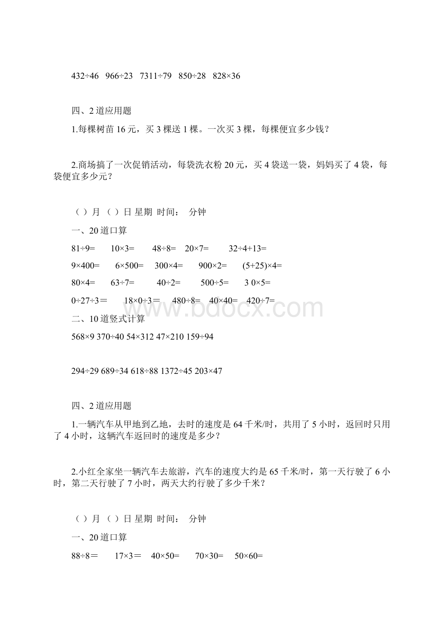 数学四年级寒假作业计算和应用题专项练习Word格式.docx_第2页