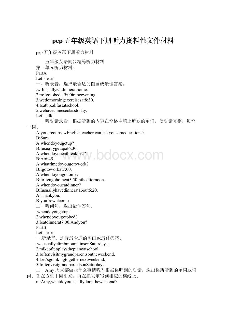 pep五年级英语下册听力资料性文件材料.docx_第1页