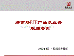 ETF培训.ppt