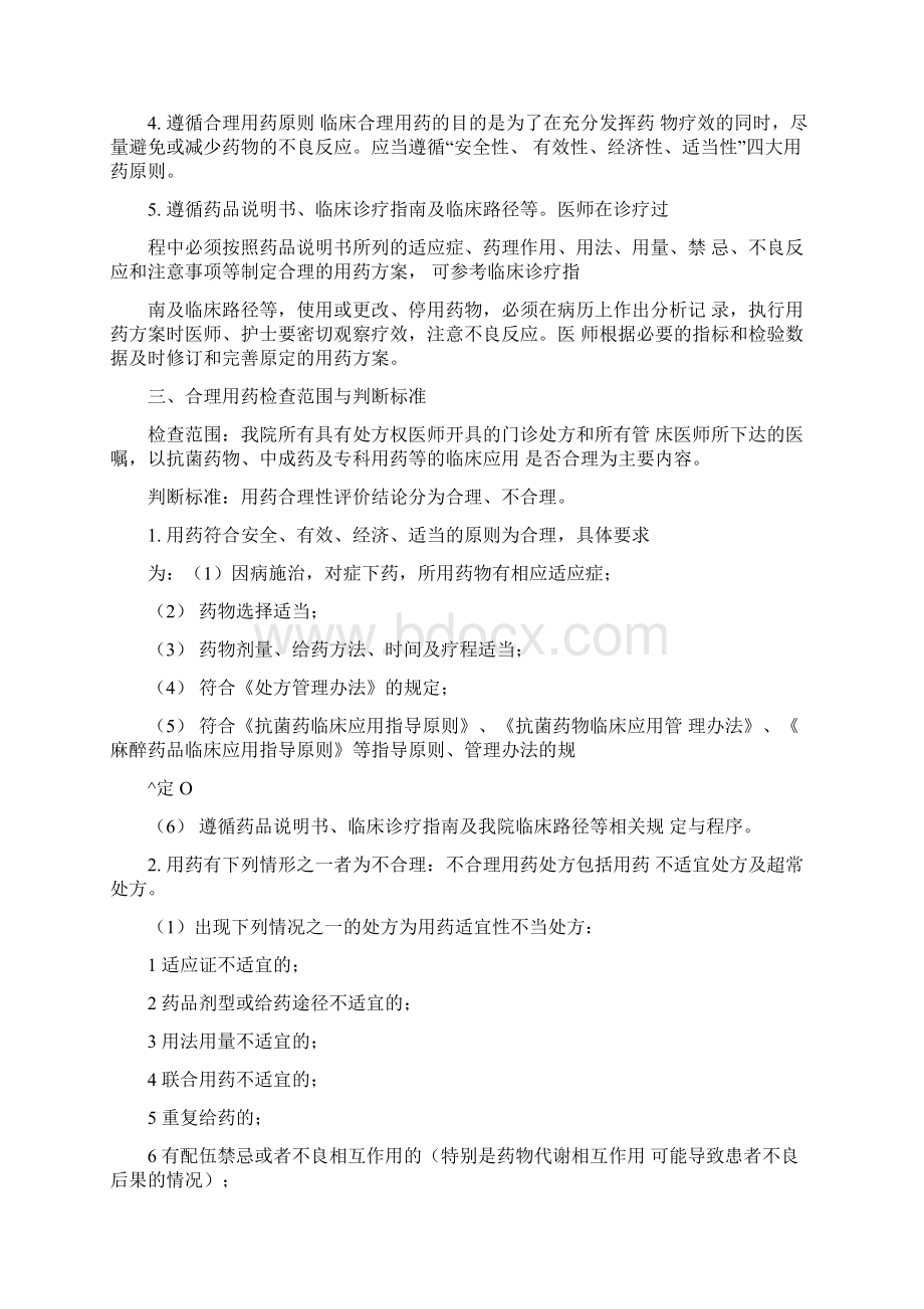 医院临床合理用药管理办法76224Word文档下载推荐.docx_第2页