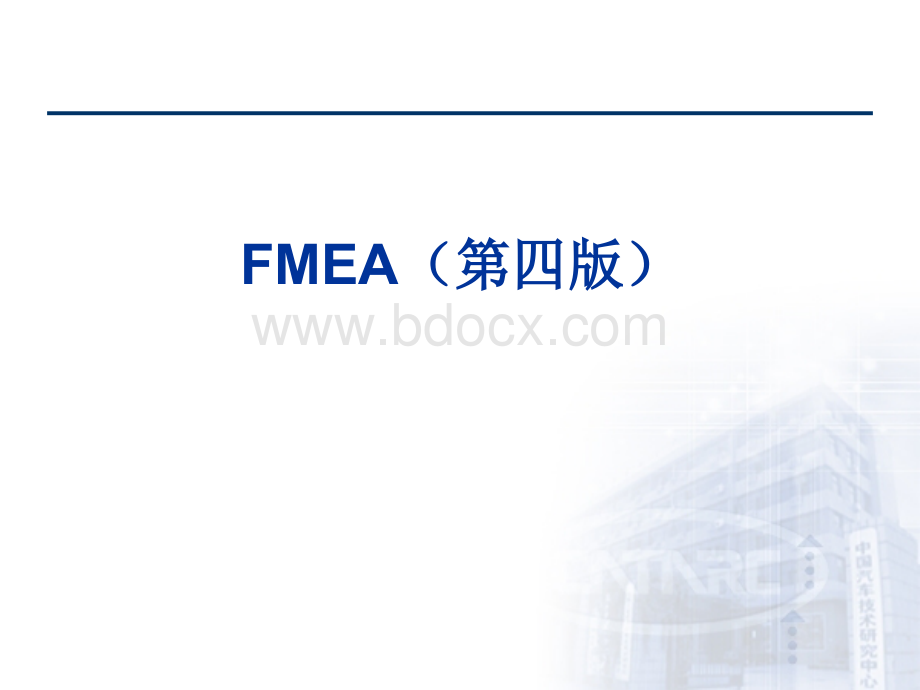 FMEA(第四版)PPT资料.ppt