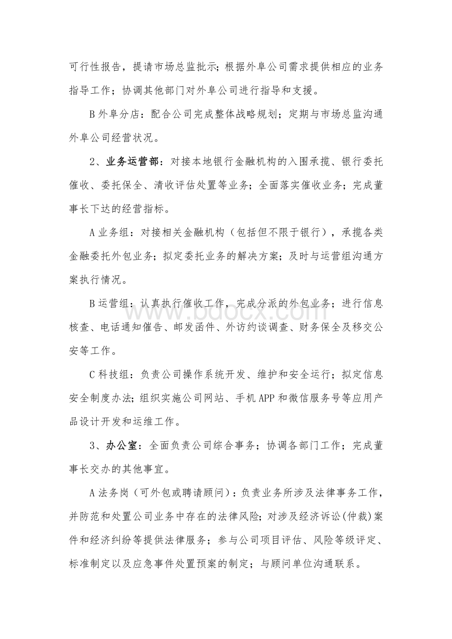 关于公司组织构架的建议Word下载.doc_第3页