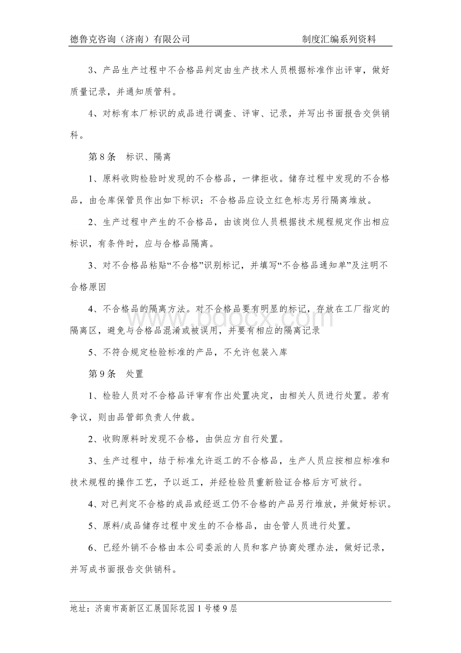 不合格产品管理制度Word格式文档下载.docx_第2页