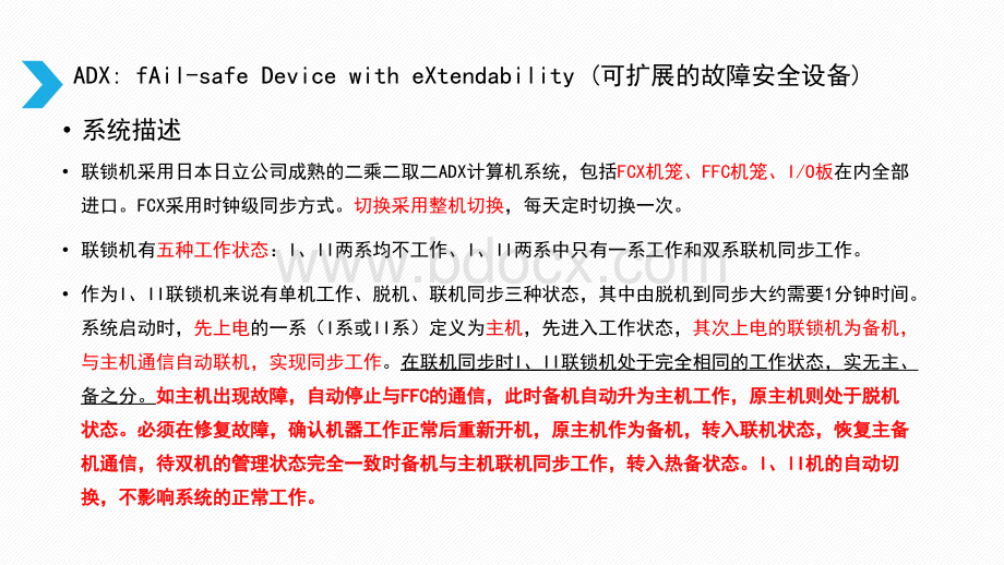 铁科TYJLADX计算机联锁系统联锁机PPT文件格式下载.pptx_第2页