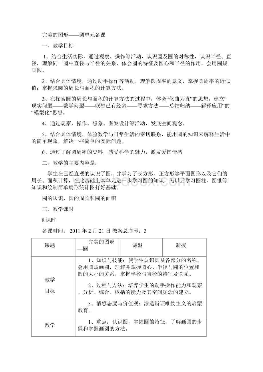 青岛出版社 五年级数学 教案及教学计划.docx_第3页