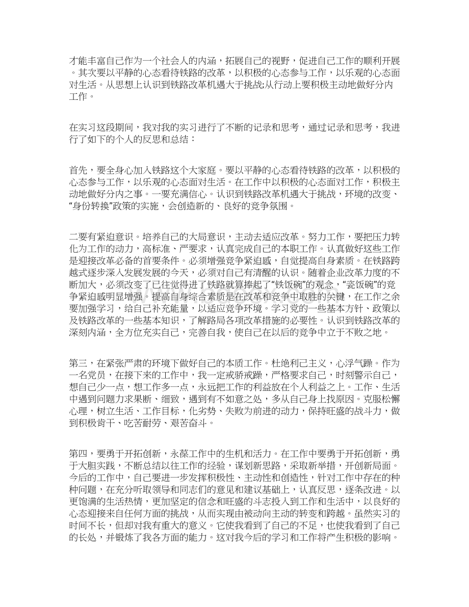 最新寒假铁路实习报告范文精选.docx_第3页