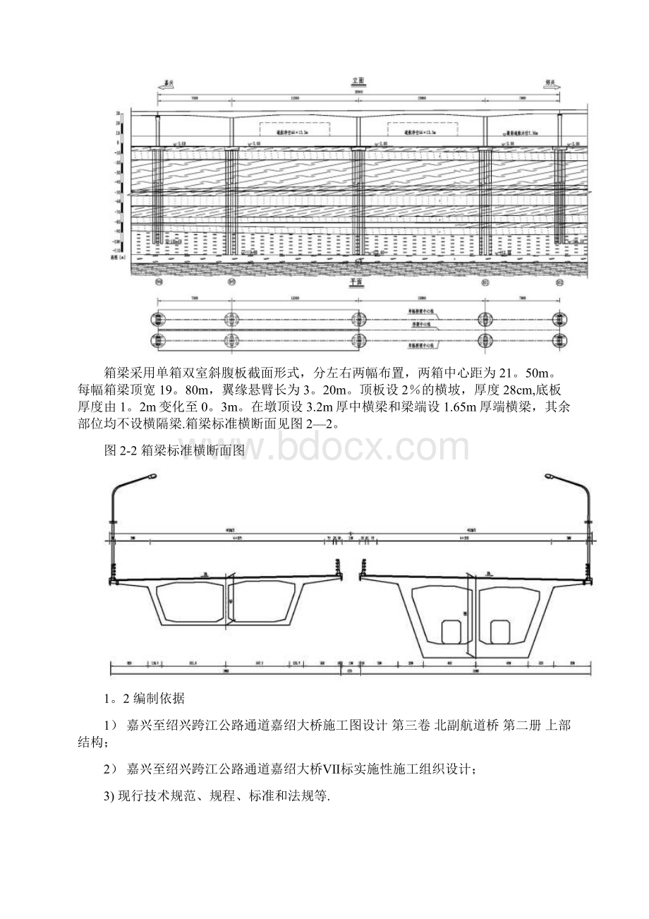 精品建筑施工资料北副航道桥上部结构冬季施工专项施工方案.docx_第2页