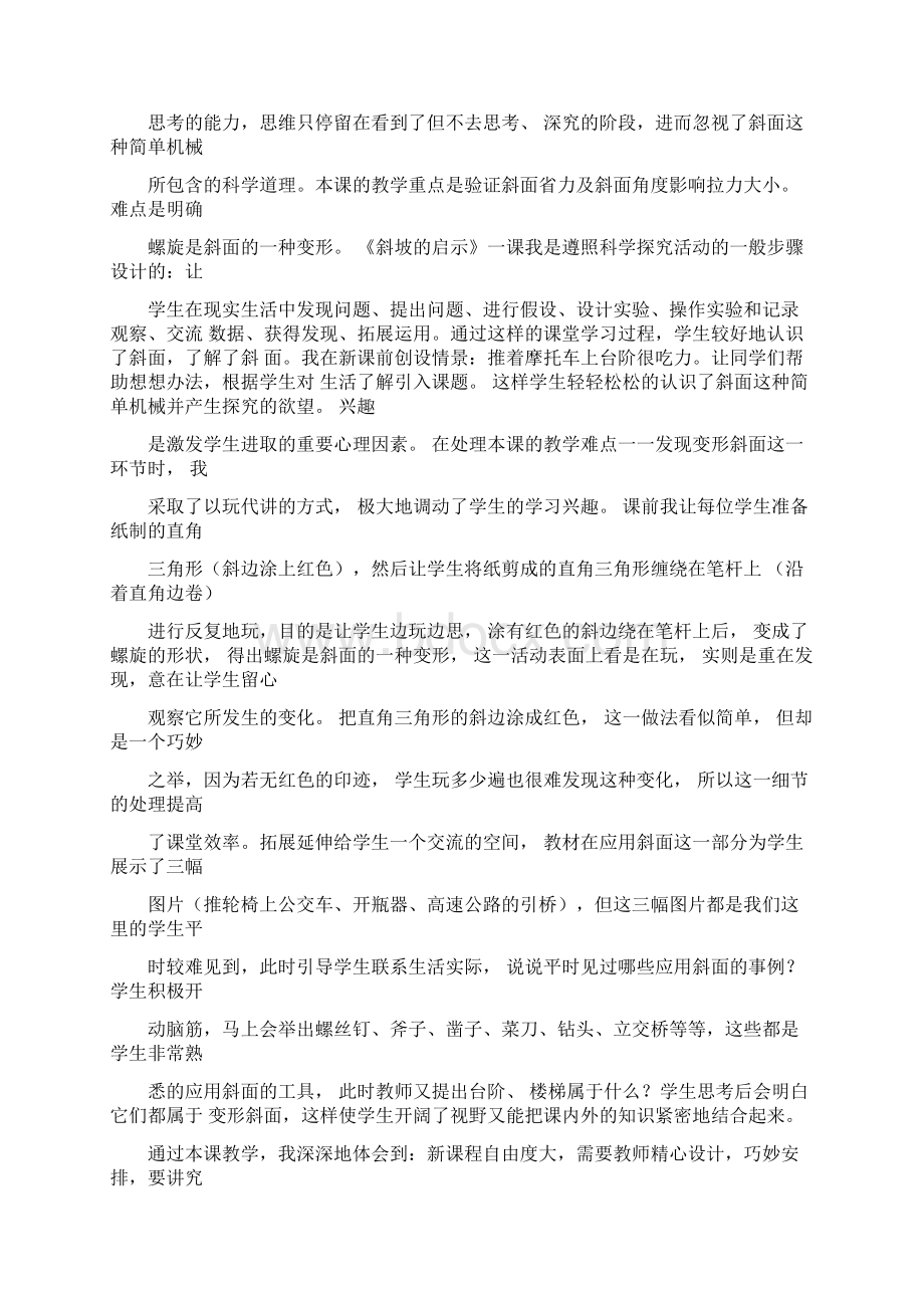 苏教版小学科学五年级下册科学教学反思Word下载.docx_第3页