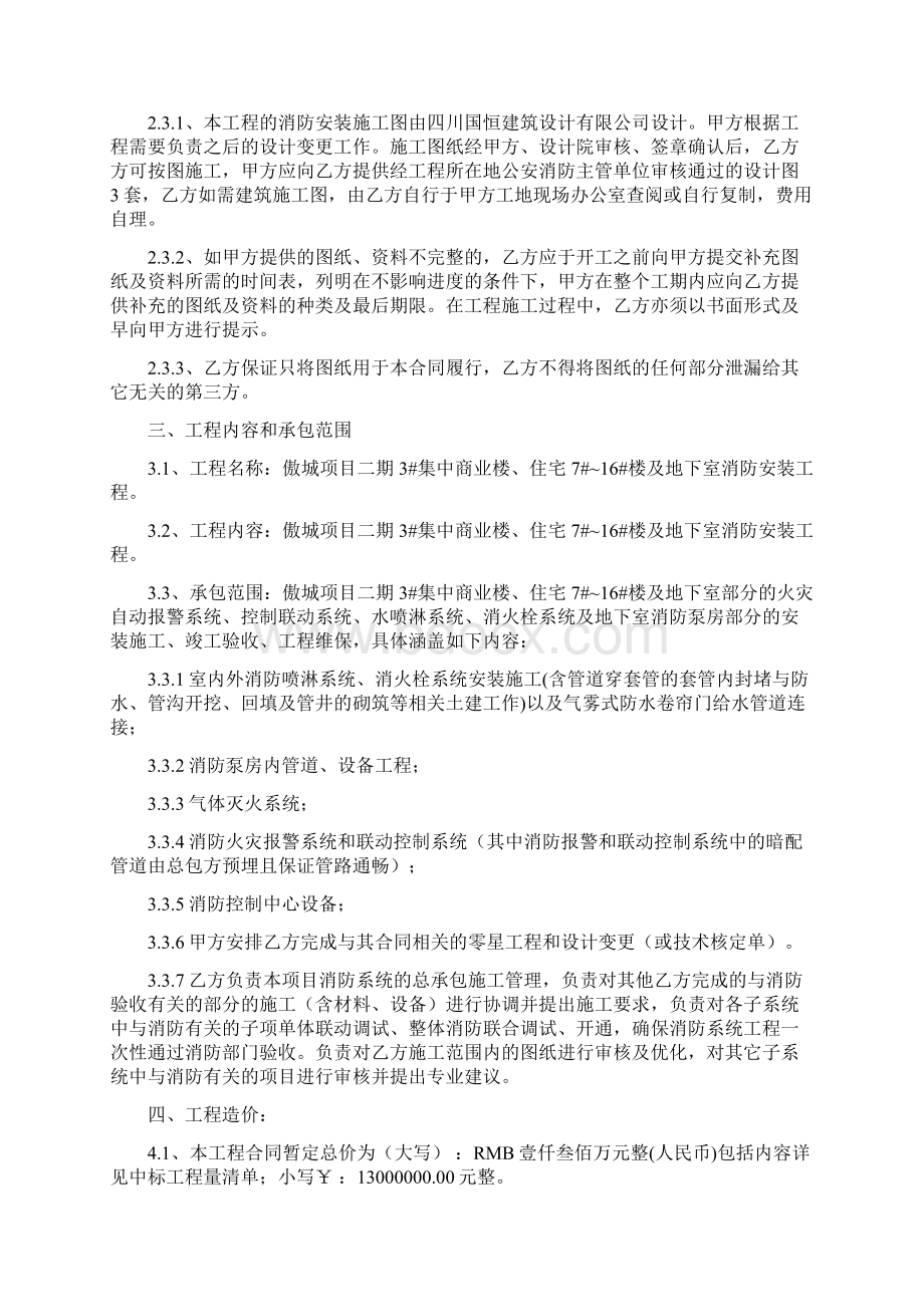 消防招标之合同范本.docx_第3页