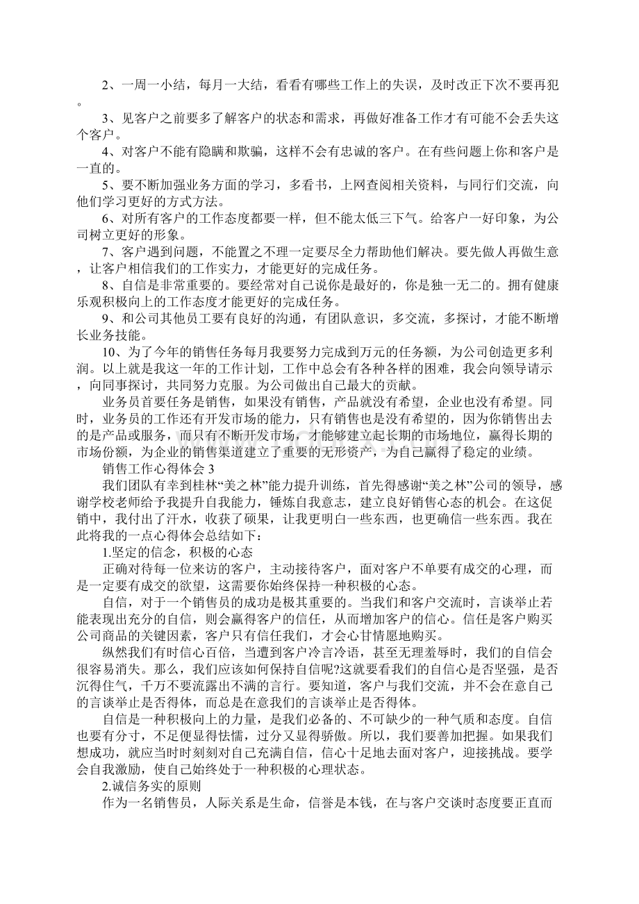 销售工作实践心得体会范文.docx_第3页