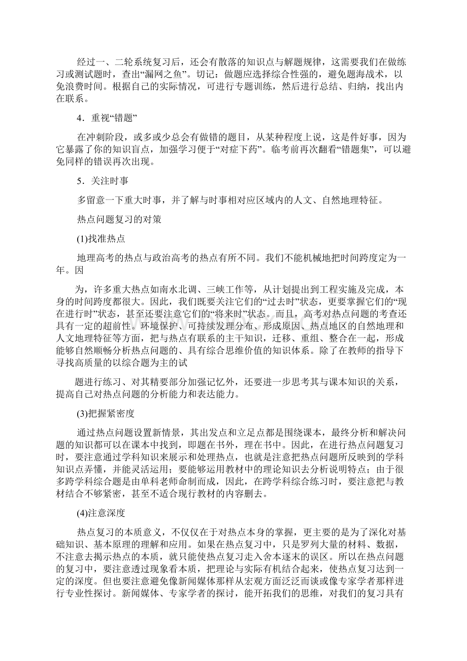 高考指导学法指导与应试技巧.docx_第2页