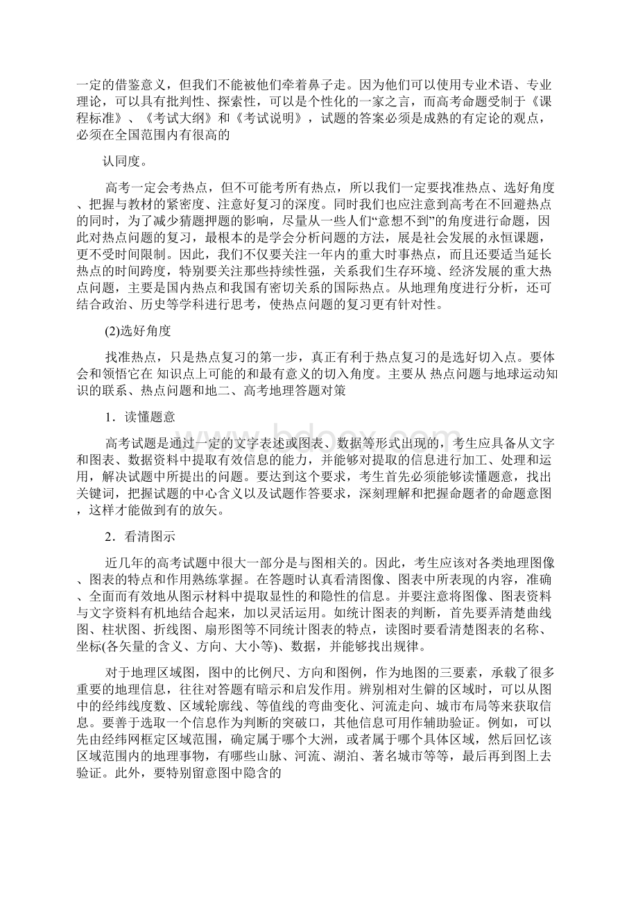 高考指导学法指导与应试技巧.docx_第3页