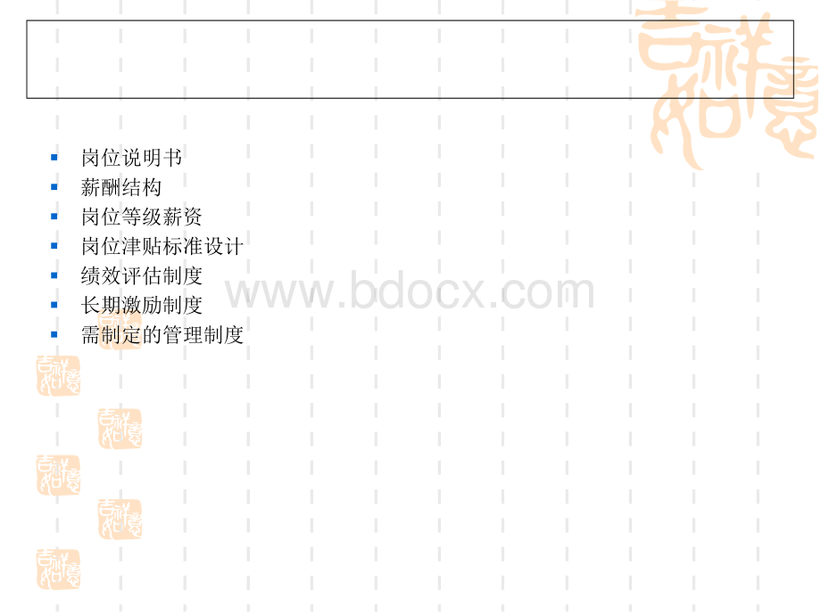 XXXXX基金管理公司设立方案PPT文档格式.ppt_第3页