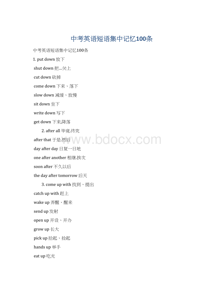 中考英语短语集中记忆100条Word文档下载推荐.docx