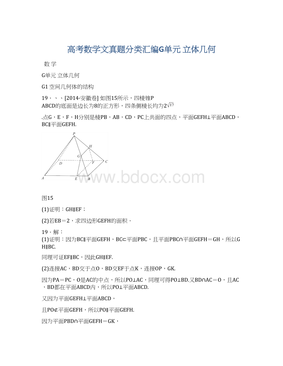 高考数学文真题分类汇编G单元 立体几何.docx_第1页