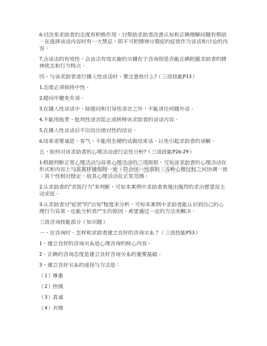 常见案例问答题及参考答案三级教程文件Word下载.docx_第2页