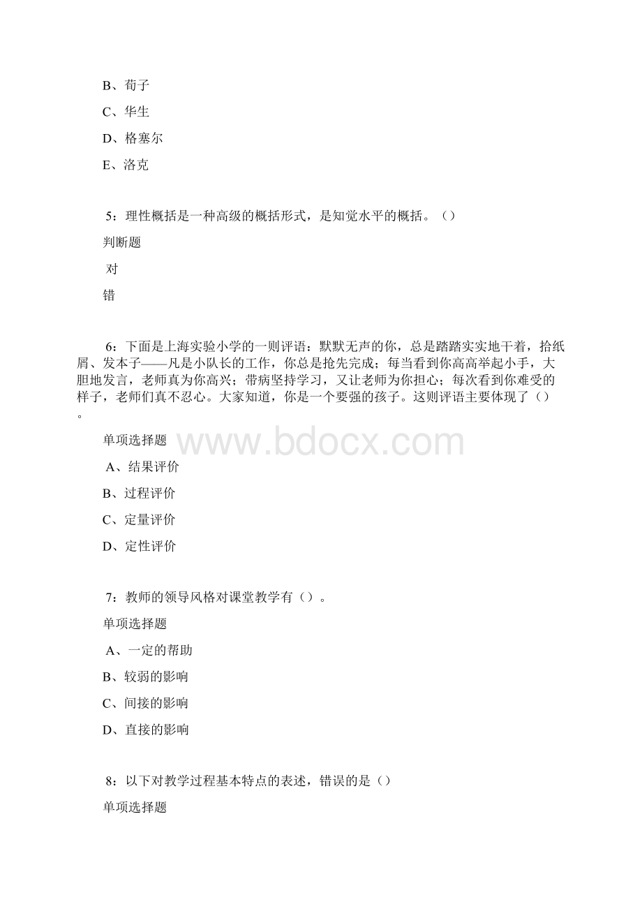 克拉玛依中学教师招聘考试真题及答案解析Word格式.docx_第2页