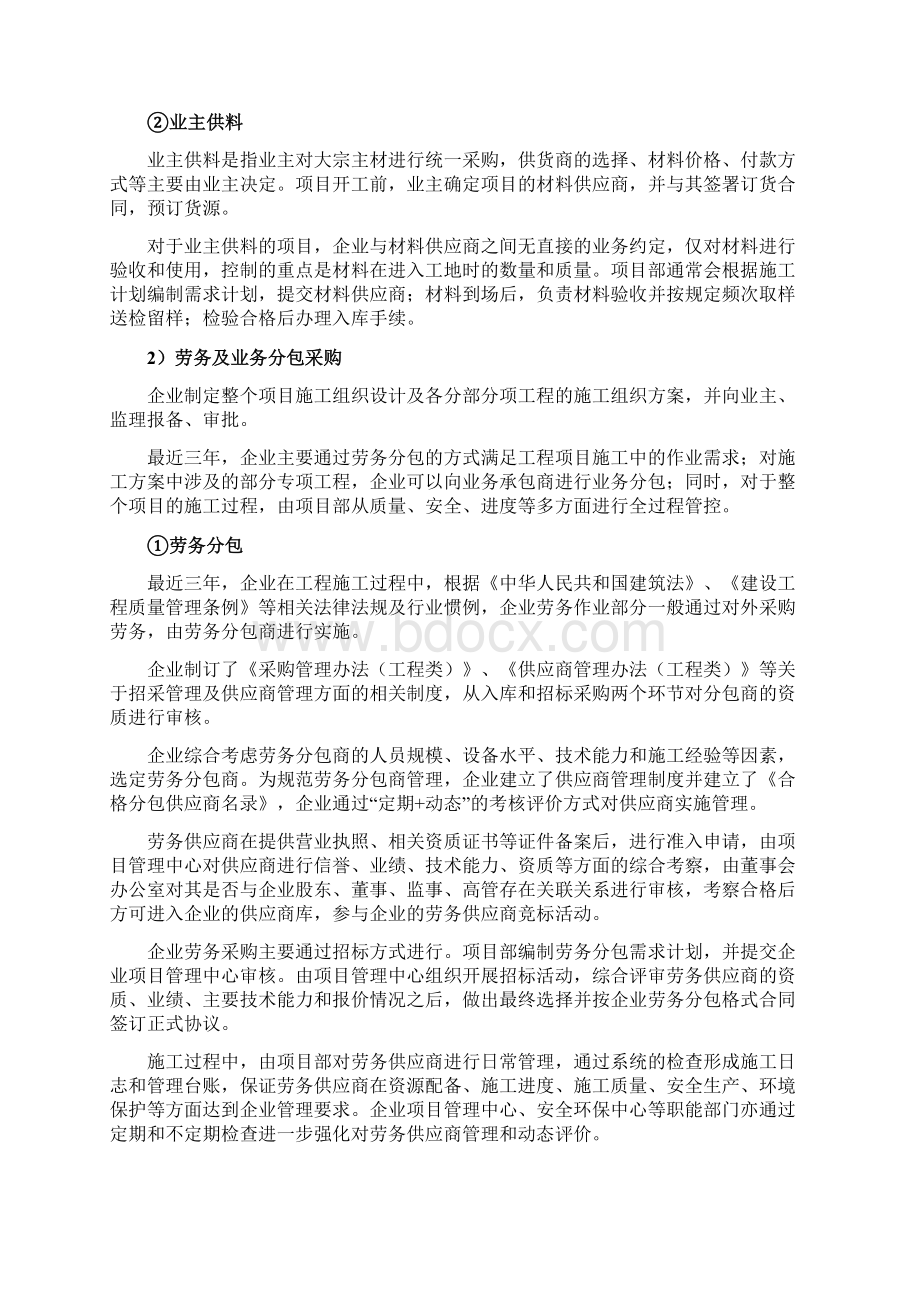 公路市政基础设施建设企业商业模式分析Word下载.docx_第2页