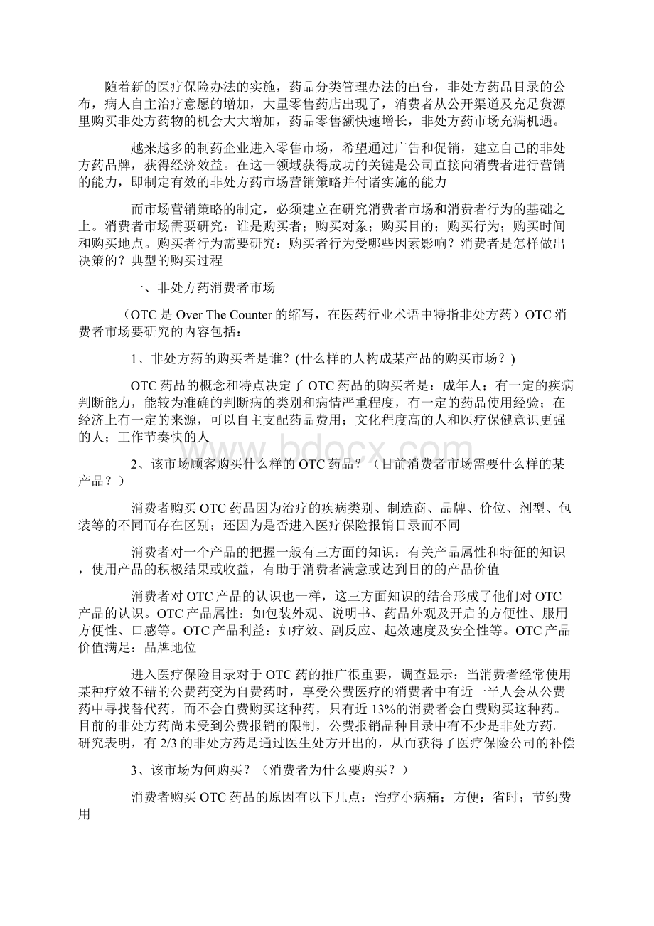 消费者购买行为分析案例.docx_第2页