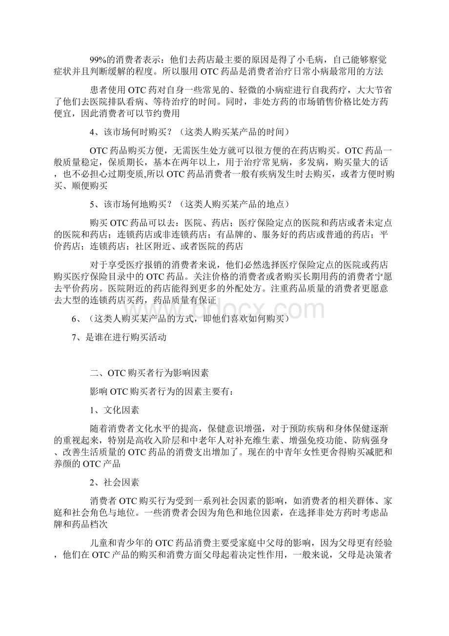 消费者购买行为分析案例.docx_第3页