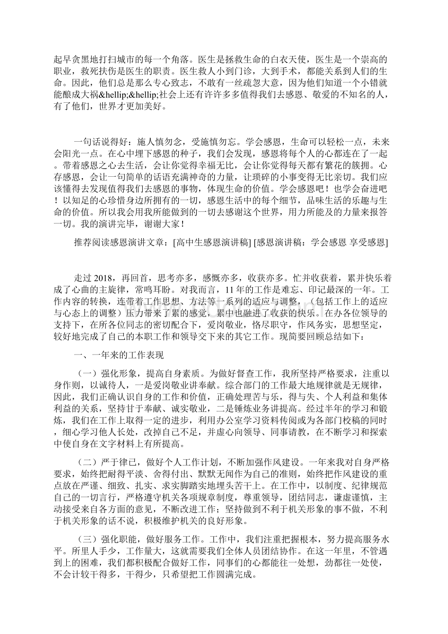 感恩演讲稿常怀一颗感恩奋进的心Word文档下载推荐.docx_第2页