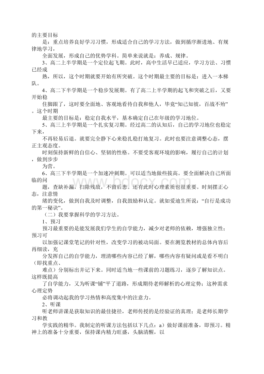 高中语文计划书800字Word下载.docx_第2页