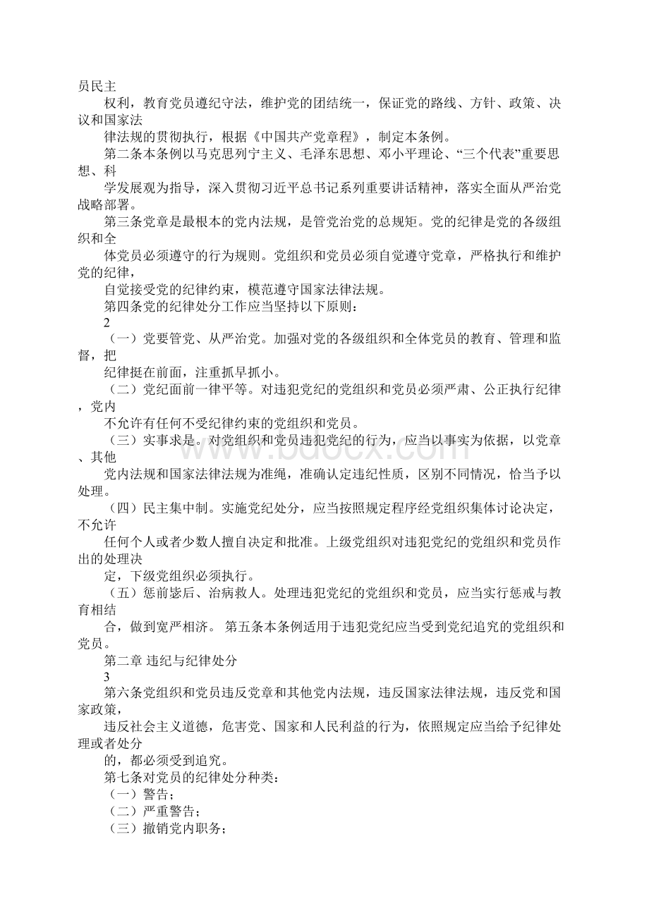 7条学习计划Word下载.docx_第3页