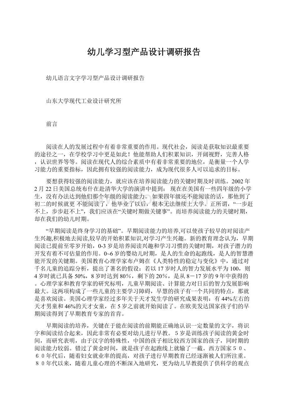 幼儿学习型产品设计调研报告Word下载.docx