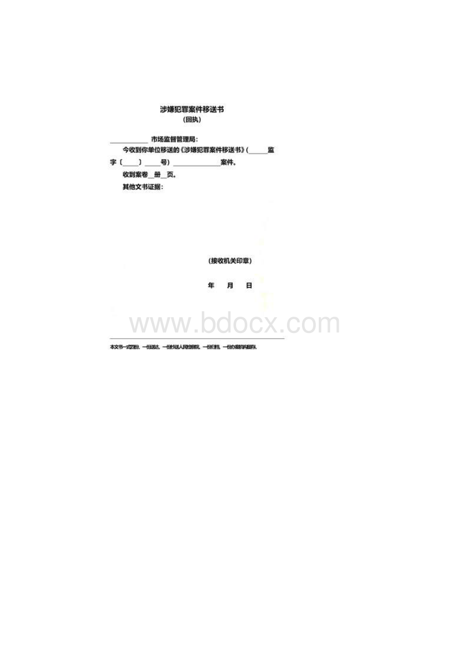 市场监督管理局行政执法文书Word格式文档下载.docx_第2页