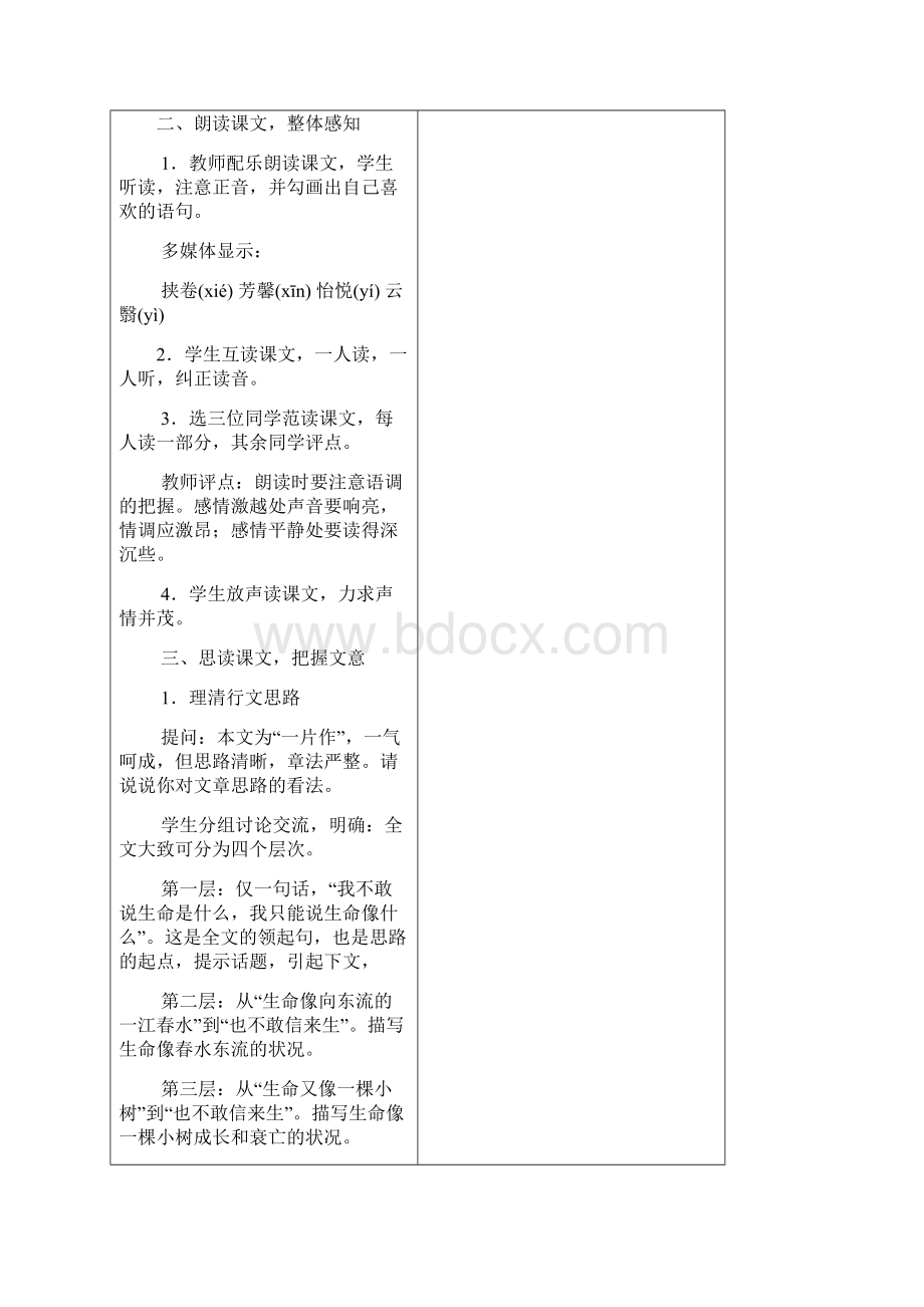 初三语文第三单元 集体备课Word下载.docx_第3页